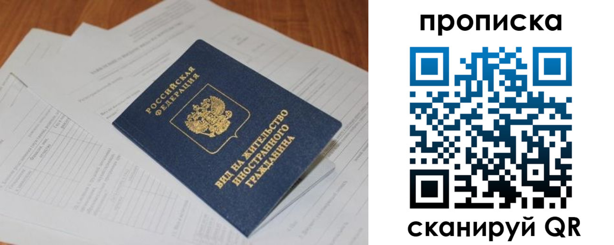 прописка в Черноголовке